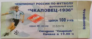 ЧКАЛОВЕЦ-1936 Новосибирск - СПАРТАК Москва 2002 билет КУБОК