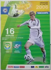 ТОМЬ Томск - САТУРН Раменское 2006 официальная программа