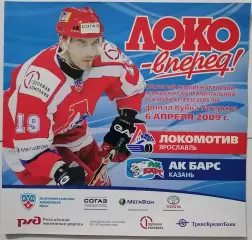 ЛОКОМОТИВ ЯРОСЛАВЛЬ - ХК АК БАРС КАЗАНЬ 06.04. 2009 оф. прогр. ХОККЕЙ ФИНАЛ