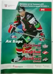 АК БАРС КАЗАНЬ - ХК СПАРТАК МОСКВА ДИНАМО РИГА 2012 оф. прогр. ХОККЕЙ
