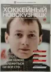 МЕТАЛЛУРГ НОВОКУЗНЕЦК - ХК СПАРТАК МОСКВА 30.01 ДИНАМО РИГА 2013 оф прогр ХОККЕЙ