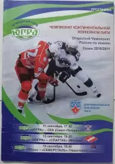 ЮГРА ХАНТЫ-МАНСИЙСК - ХК СПАРТАК МОСКВА СКА СЕВЕРСТАЛЬ 2010 оф. прогр. ХОККЕЙ