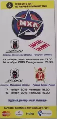 АТЛАНТЫ МО - МХК СПАРТАК МОСКВА 13 и 14.11. 2016 оф. прог ХОККЕЙ