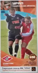 ФК УРАЛ ЕКАТЕРИНБУРГ - СПАРТАК ЧЕЛЯБИНСК - 2005 оф. программа КУБОК