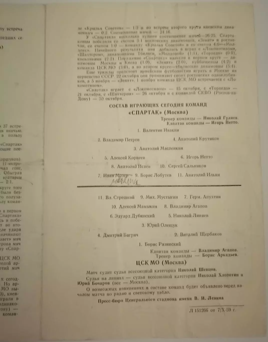 СПАРТАК МОСКВА - ЦСК МО ЦСКА МОСКВА 10.10.1959 оф. программа РЕДКАЯ 4 страница 1