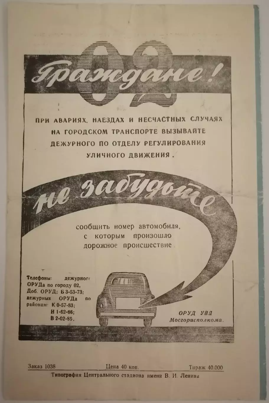 СПАРТАК МОСКВА - ЦСК МО ЦСКА МОСКВА 10.10.1959 оф. программа РЕДКАЯ 4 страница 2