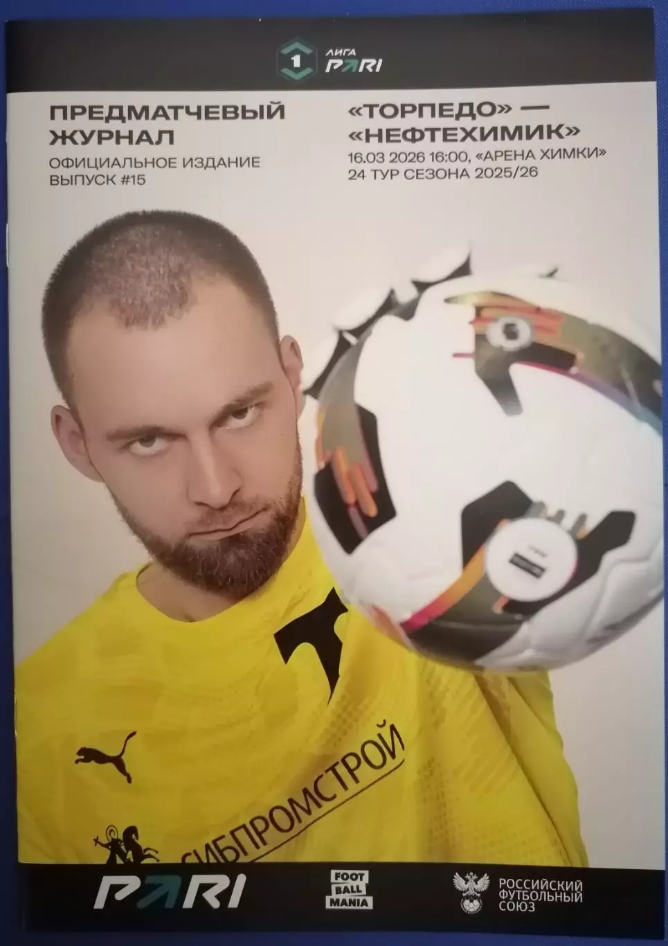 ФК ТОРПЕДО Москва - ФК НЕФТЕХИМИК Нижнекамск 16.03. 2026 оф. программа