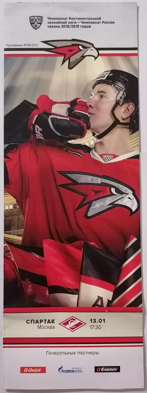 АВАНГАРД ОМСК - ХК СПАРТАК МОСКВА 13.01. 2019 оф. прогр. ХОККЕЙ