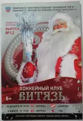 ВИТЯЗЬ ПОДОЛЬСК - ХК СПАРТАК МОСКВА СКА 30.12. 2015 2016 оф. прогр. ХОККЕЙ