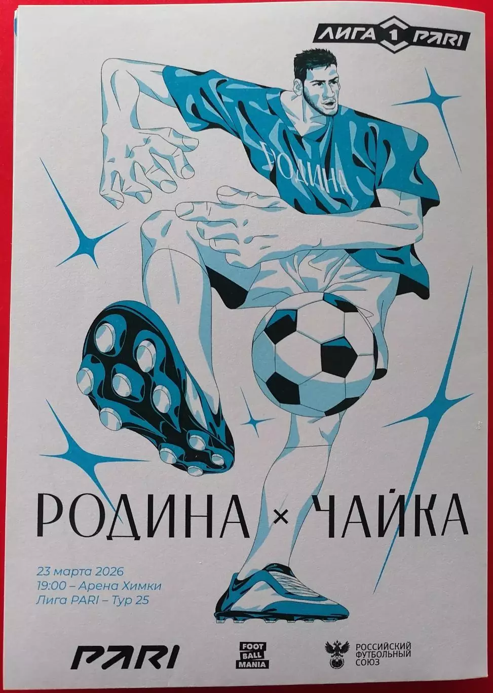 ФК РОДИНА Москва - ФК ЧАЙКА Песчанокопское 23.03. 2026 оф. программа