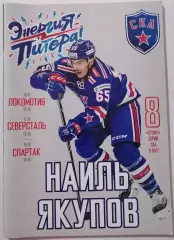 СКА САНКТ-ПЕТЕРБУРГ - ХК СПАРТАК МОСКВА СЕВЕРСТАЛЬ ЛОКОМОТИВ 15.10. 2018 ХОККЕЙ