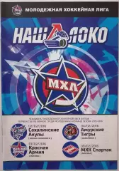 ЛОКО ЯРОСЛАВЛЬ - МХК СПАРТАК МОСКВА 09.02. 2016 ЦСКА ХАБАРОВСК ХОККЕЙ