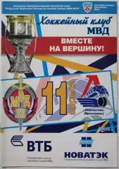 ХК МВД - ХК ЛОКОМОТИВ ЯРОСЛАВЛЬ 11.04. 2010 оф. прогр. ХОККЕЙ