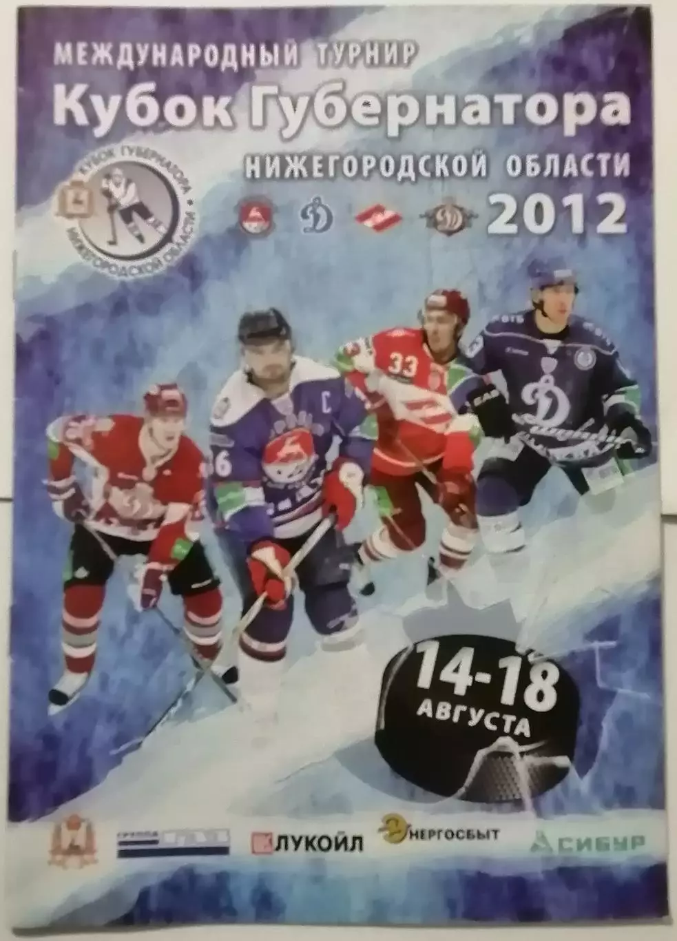 ТОРПЕДО НИЖНИЙ НОВГОРОД КУБОК ГУБЕРНАТОРА ХК СПАРТАК ДИНАМО МОСКВА РИГА 2012