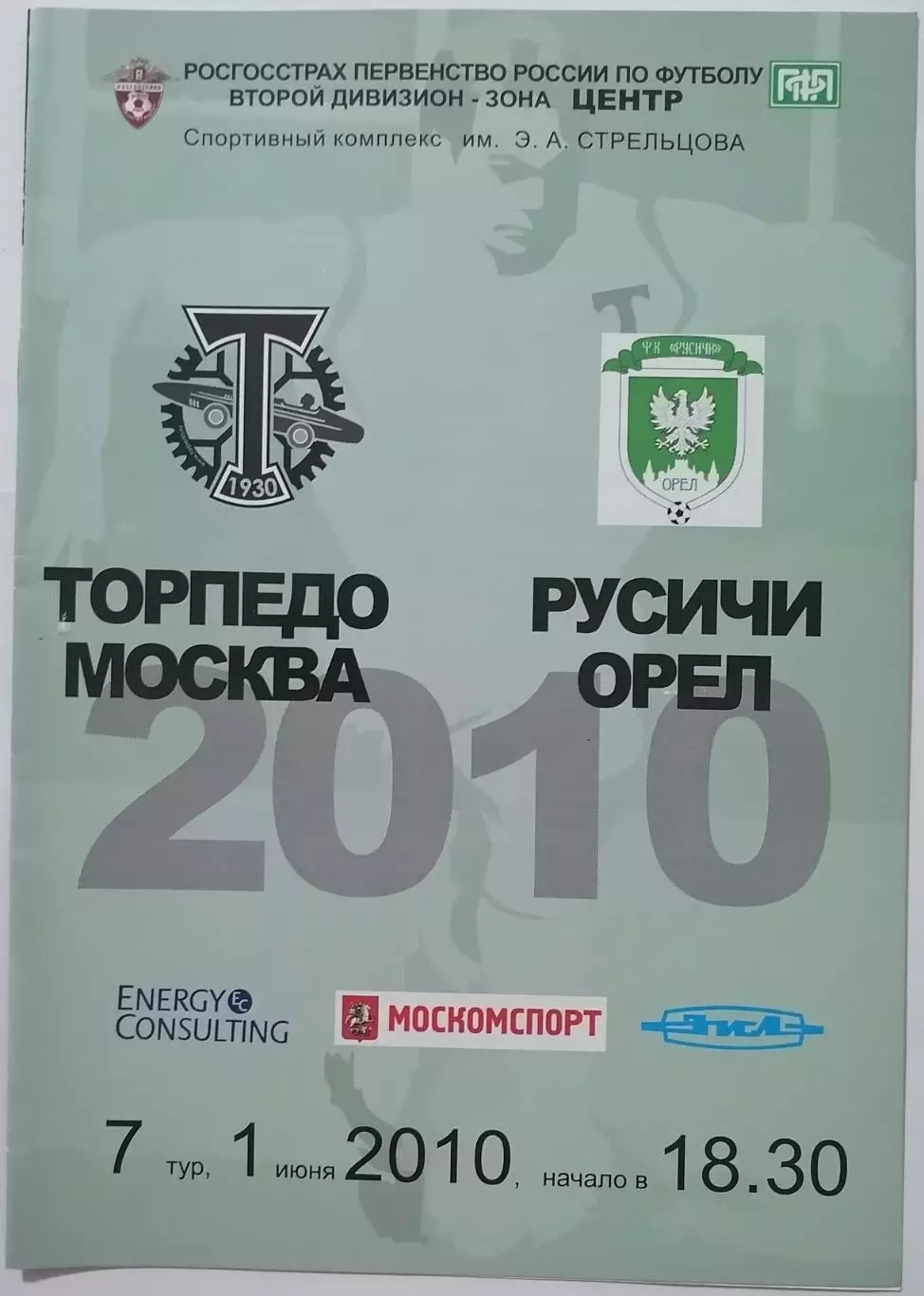ТОРПЕДО Москва - РУСИЧИ Орёл 2010 официальная программа