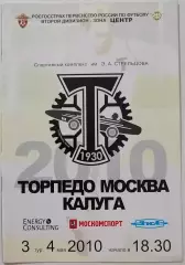 ТОРПЕДО Москва - КАЛУГА 2010 официальная программа