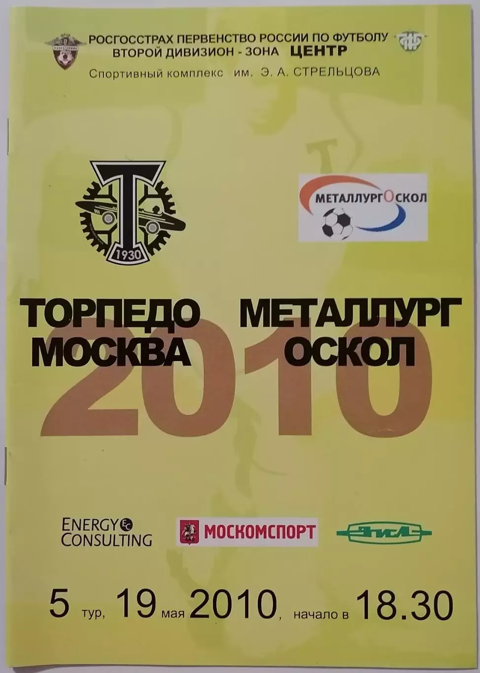 ТОРПЕДО Москва - МЕТАЛЛУРГ-ОСКОЛ Старый Оскол 2010 официальная программа