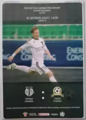 ТОРПЕДО Москва - ГУБКИН 2010 официальная программа