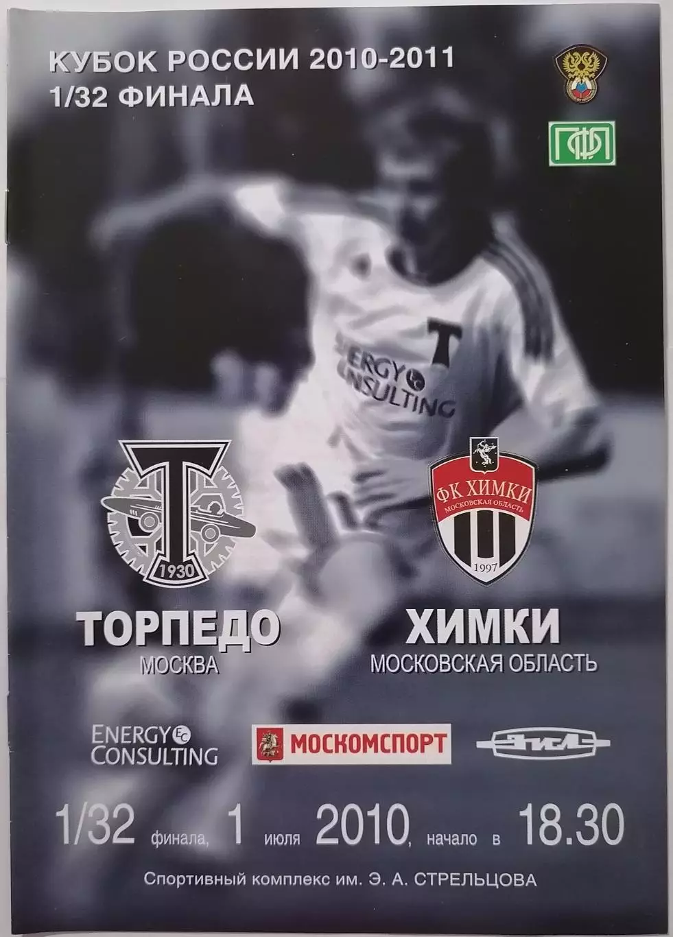 ТОРПЕДО МОСКВА - ФК ХИМКИ 2010 оф. программа КУБОК