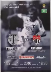 ТОРПЕДО МОСКВА - ФК ХИМКИ 2010 оф. программа КУБОК