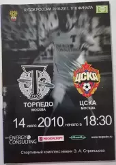 ТОРПЕДО МОСКВА - ФК ЦСКА МОСКВА 2010 оф. программа КУБОК