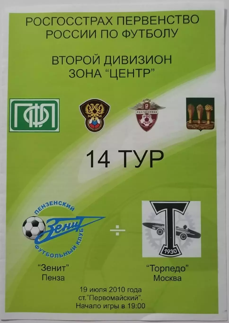 ЗЕНИТ Пенза - ТОРПЕДО Москва 2010 оф. программа