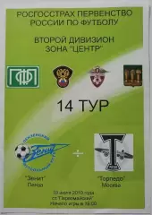 ЗЕНИТ Пенза - ТОРПЕДО Москва 2010 оф. программа