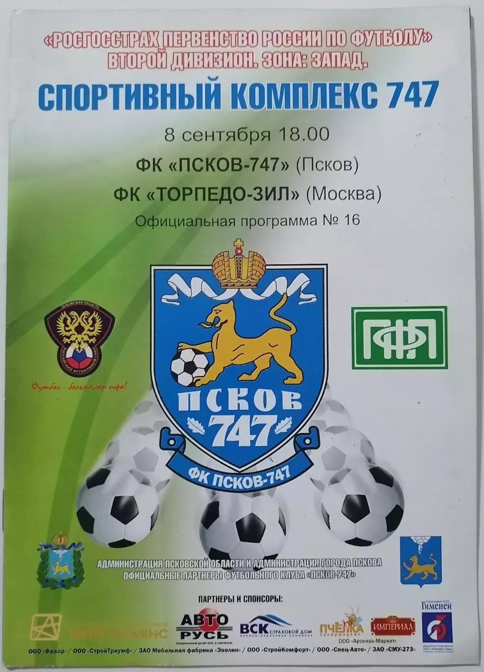 ПСКОВ-747 - ТОРПЕДО-ЗиЛ Москва 2009 оф. программа