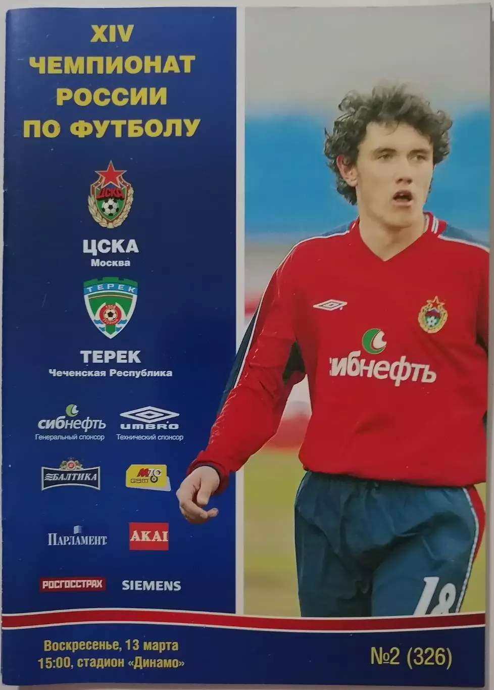 ЦСКА Москва - ТЕРЕК Грозный - 2005 оф. программа