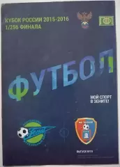 ЗЕНИТ Пенза - ТАМБОВ 2015 оф. программа КУБОК
