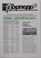 ТОРПЕДО Москва - КАИТ-СПОРТ КРЫЛАТСКОЕ Москва 2009 07.07. официальная программа