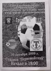 ЗЕНИТ ПЕНЗА - ТОРПЕДО Москва 2009 30.10. официальная программа