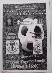 ТОРПЕДО Москва - ТОРПЕДО Миасс 2009 31.10. официальная программа
