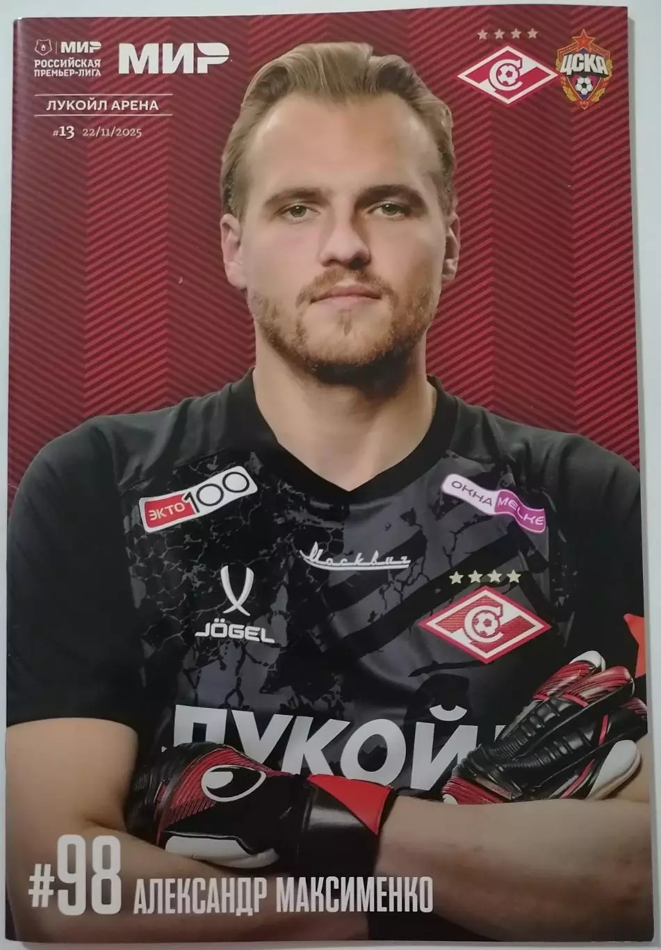 СПАРТАК Москва - ЦСКА Москва 2025 оф. программа 22.11.