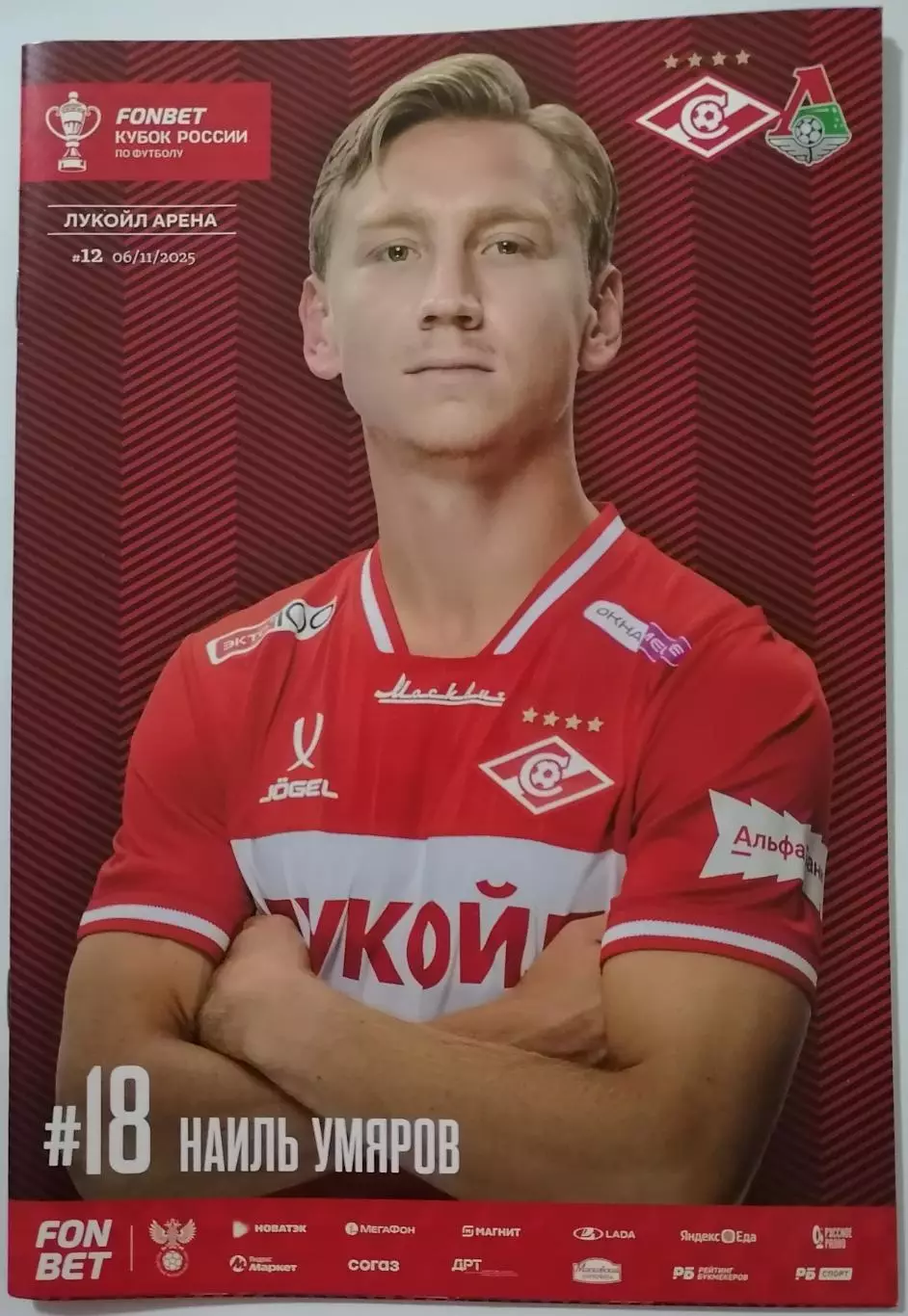 СПАРТАК Москва - ФК ЛОКОМОТИВ Москва 2025 оф. программа КУБОК 06.11.