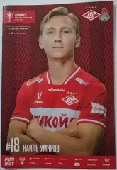 СПАРТАК Москва - ФК ЛОКОМОТИВ Москва 2025 оф. программа КУБОК 06.11.