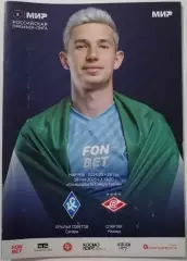 КРЫЛЬЯ СОВЕТОВ Самара - ФК СПАРТАК Москва 18.05. 2025 оф. программа