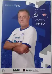 ДИНАМО Москва - ФК СПАРТАК Москва 18.05. 2025 оф. программа