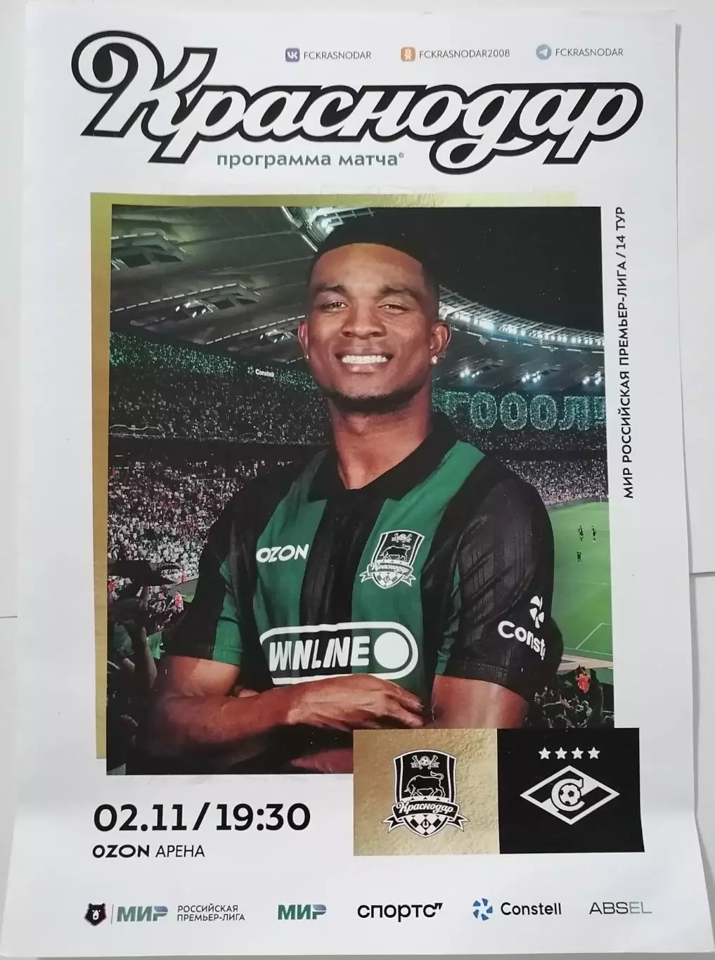 ФК КРАСНОДАР - СПАРТАК Москва 02.11.2025 официальная программа
