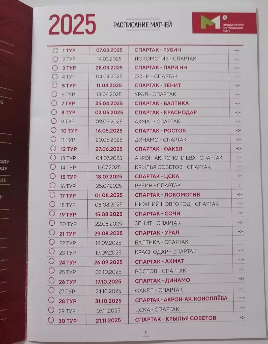 СПАРТАК МОСКВА МОЛОДЁЖНАЯ КОМАНДА 2025 1