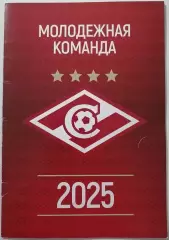 СПАРТАК МОСКВА МОЛОДЁЖНАЯ КОМАНДА 2025