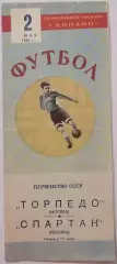 ТОРПЕДО МОСКВА - СПАРТАК МОСКВА - 1956 официальная программа 02.05.