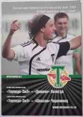 ТОРПЕДО-ЗИЛ Москва - ДИНАМО Вологда ШЕКСНА Череповец - 2009 оф. программа
