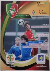 ЛОКОМОТИВ-2 Москва - ТОРПЕДО-ЗиЛ ВОЛОЧАНИН-РАТМИР 2010 оф. программа