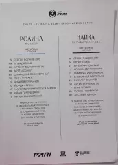 ФК РОДИНА Москва - ФК ЧАЙКА Песчанокопское 23.03. 2026 оф. протокол