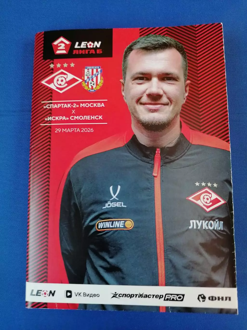 СПАРТАК-2 Москва - ФК ИСКРА Смоленск 2026 оф. программа 29.03.