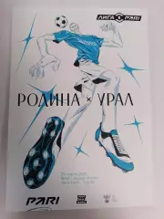 ФК РОДИНА Москва - ФК УРАЛ Екатеринбург 29.03. 2026 оф. программа