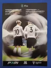 ФК ТОРПЕДО Москва - ФК СКА Хабаровск 30.03. 2026 оф. программа
