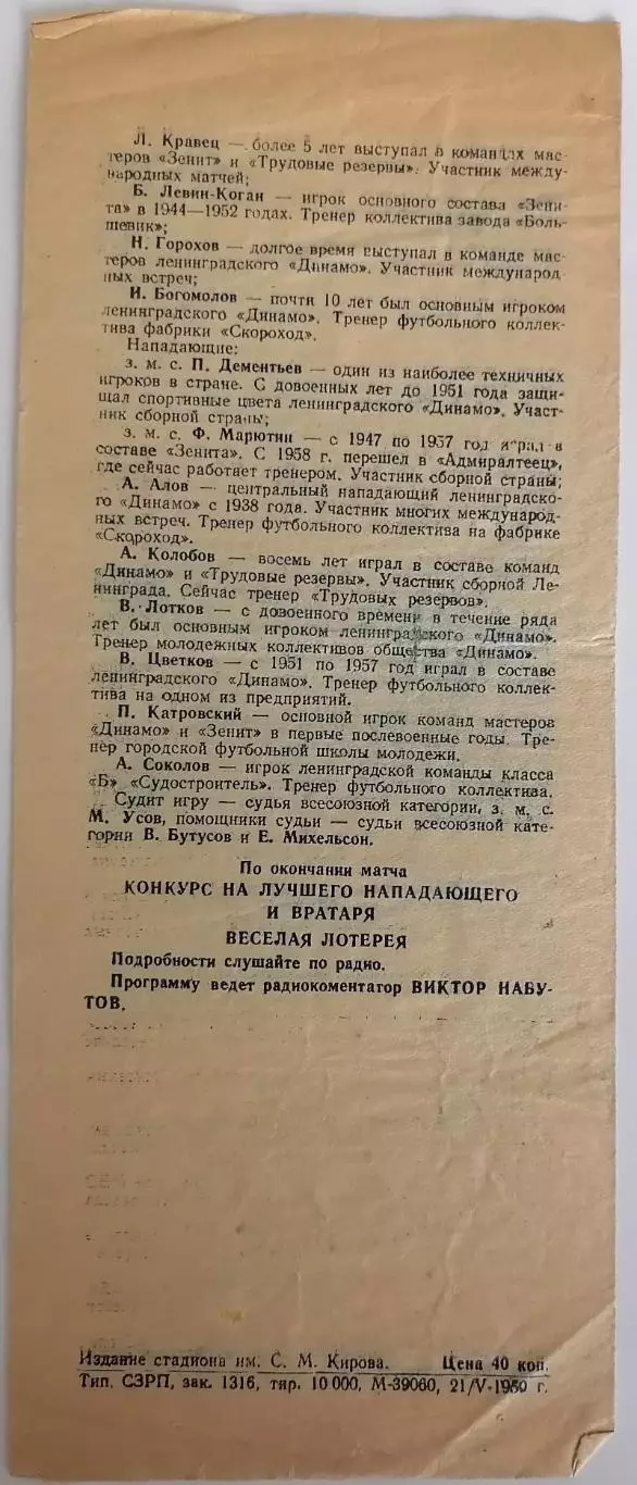 ВЕТЕРАНЫ Тов. матч 1959 ЛЕНИНГРАД Санкт-Петербург - МОСКВА оф. программа 1