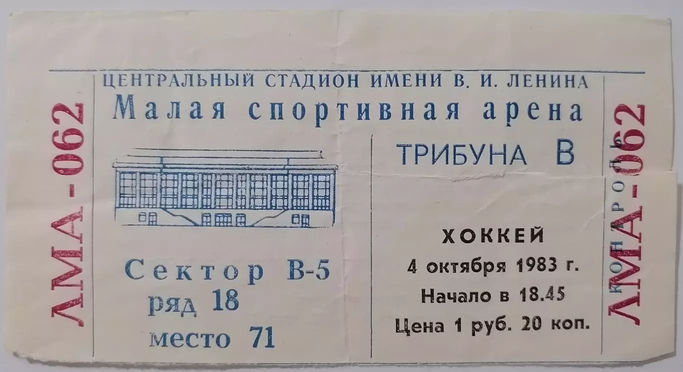 1983 ХОККЕЙ БИЛЕТ СПАРТАК МОСКВА - ХИМИК ВОСКРЕСЕНСК 04.10.